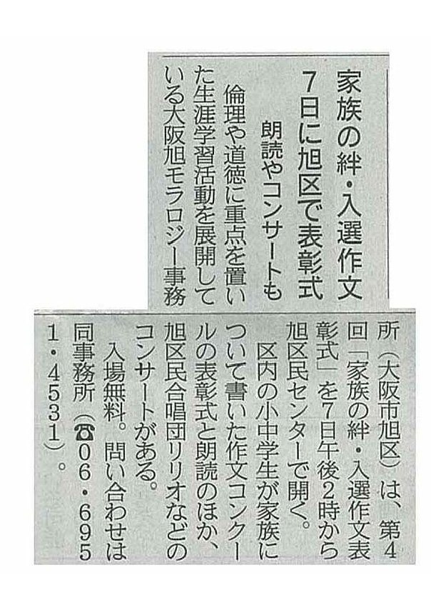産経新聞 2013年（第4回「伝えよう！いのちのつながり」作文表彰式掲載箇所）
