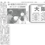 産経新聞 2015年9月6日（第6回「伝えよう！いのちのつながり」作文表彰式掲載箇所）